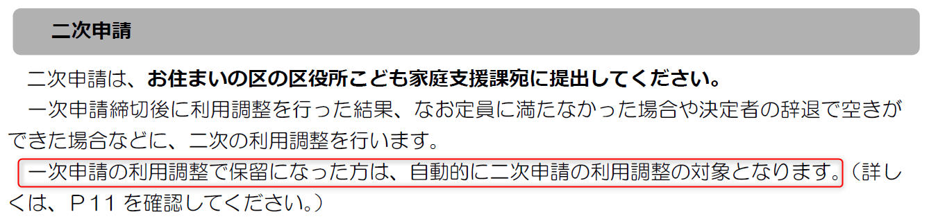 横浜市保育園選考一次募集内定辞退して二次募集にかけるってあり ハマでこそだてライフ