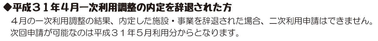 横浜市保育園選考一次募集内定辞退して二次募集にかけるってあり ハマでこそだてライフ