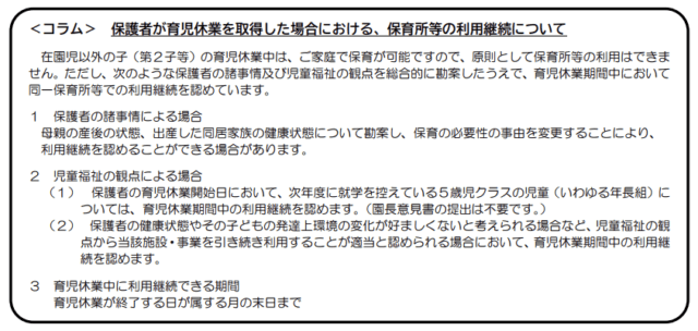 R5年度保育所等利用案内抜粋