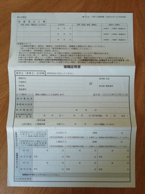 育休中転職したら保育園の入園手続きは 書類やタイミング 横浜市 ハマでこそだてライフ