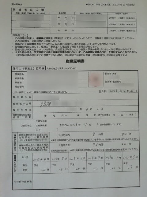 横浜市の復職証明書書き方と提出先は 郵送で良いの 記入例あり ハマでこそだてライフ