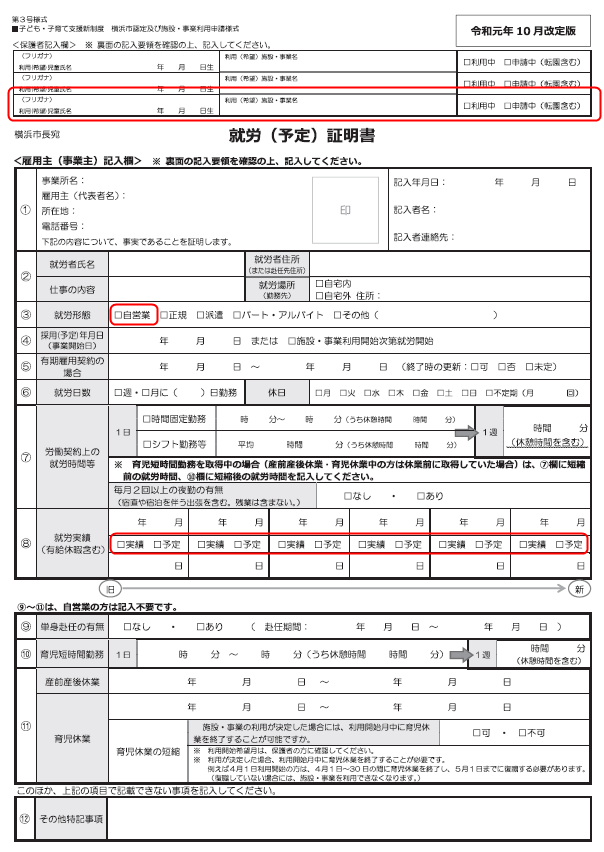 就労 証明 書 横浜 市