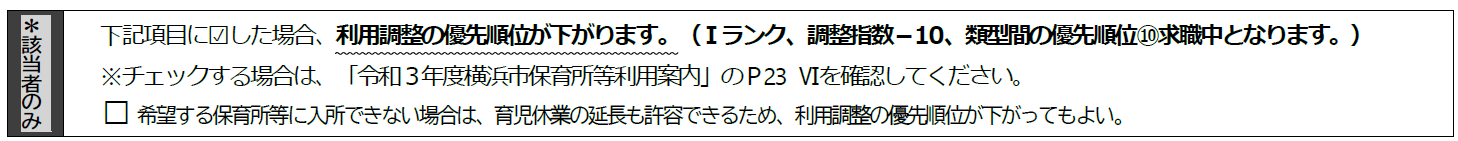 令和3年度保育所入所申請資料