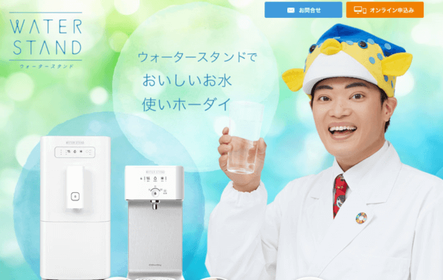 ウォータースタンド