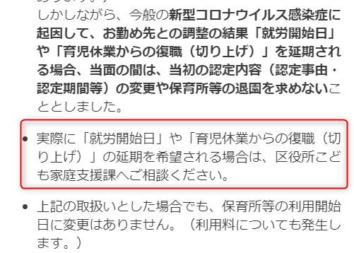 横浜市コロナによる育休延長