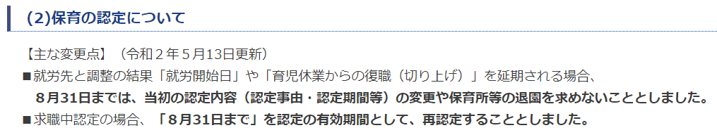 2020/5/13付横浜市発表