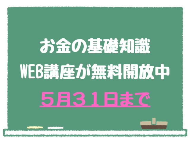 お金の教養講座