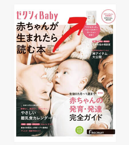 ゼクシィベビー妊婦向け