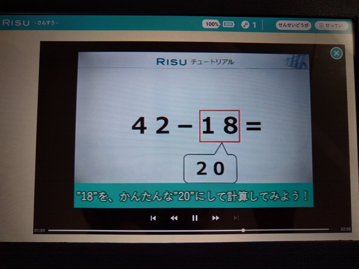 RISU算数の先生動画