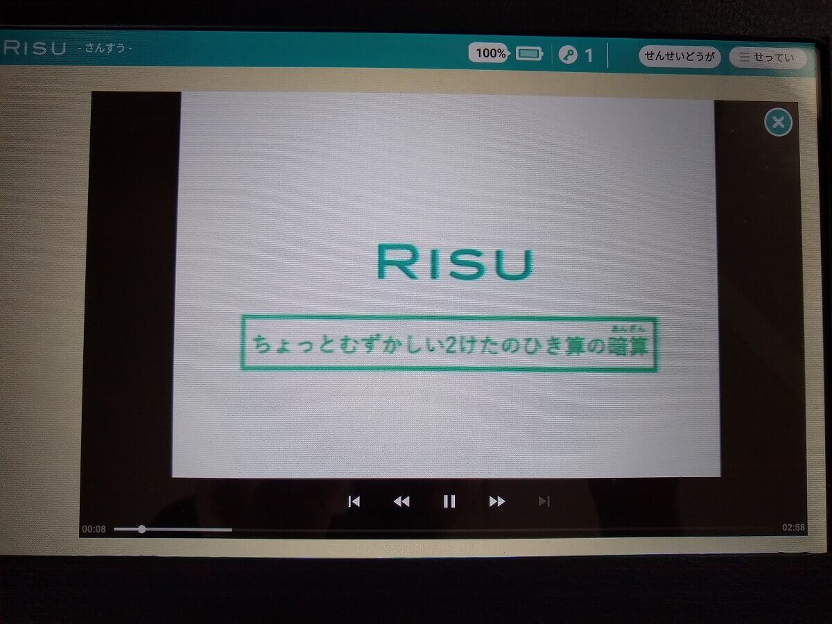 RISU算数の先生動画