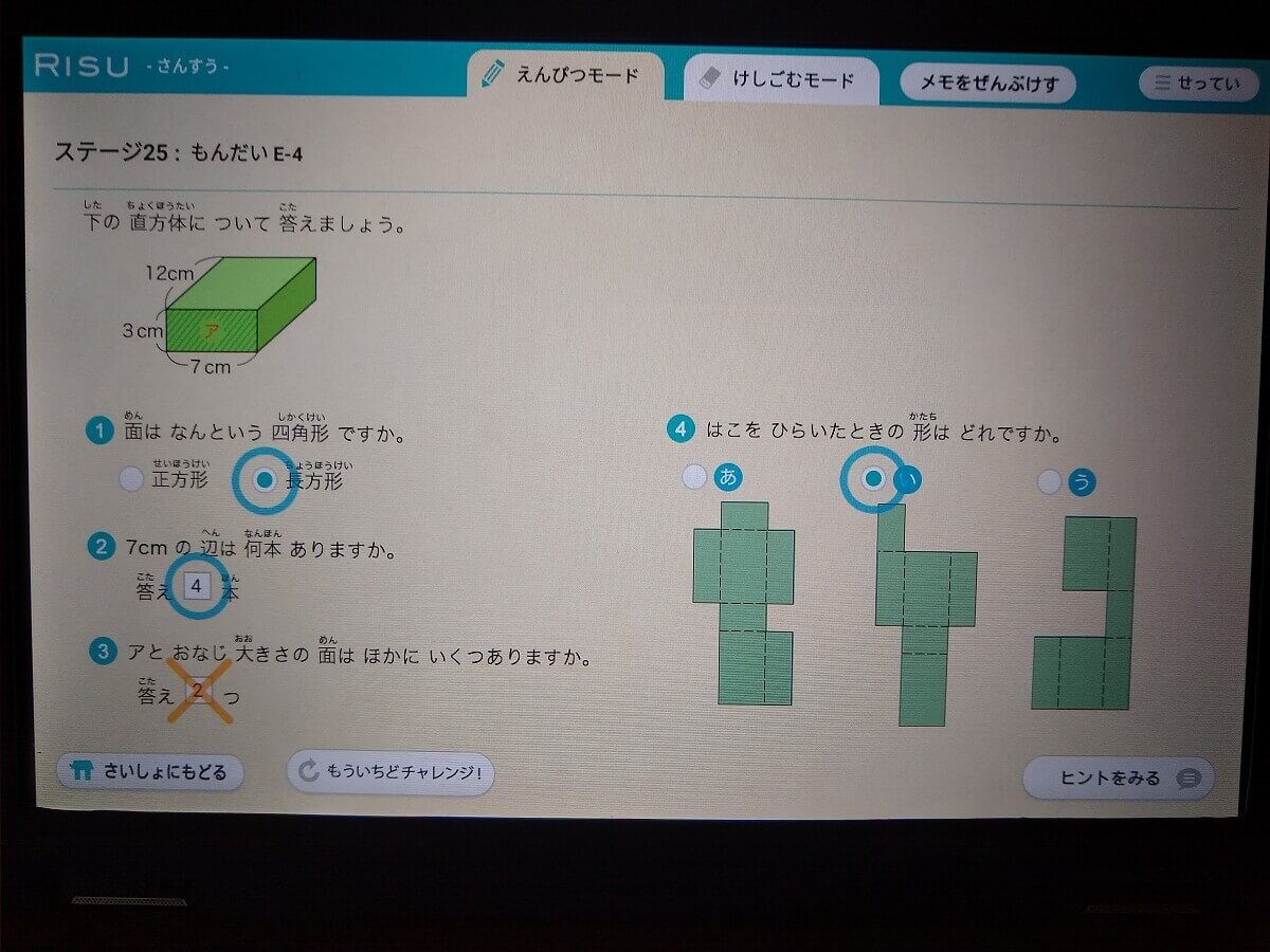 RISU算数小学3年生お試し