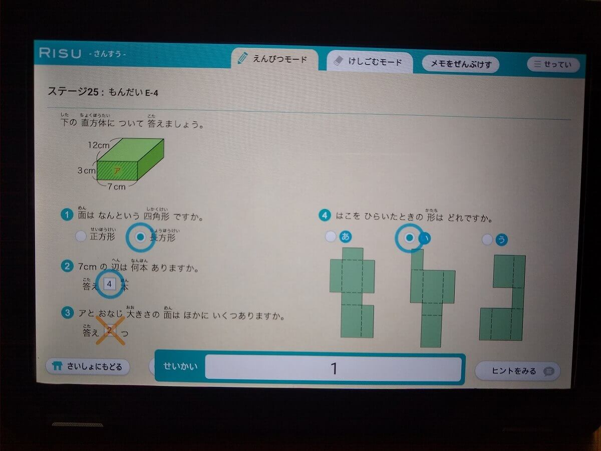 RISU算数小学3年生お試し