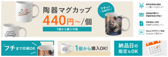 ラクスルのオリジナルマグカップ